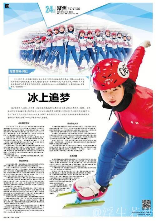 冰上追梦:马子惠的励志之路 冰上追梦:马子惠的励志之路