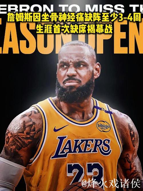 詹姆斯缺战马刺,若再缺席一场将无缘奖项角逐 詹姆斯缺战马刺,若再缺席一场将无缘奖项角逐