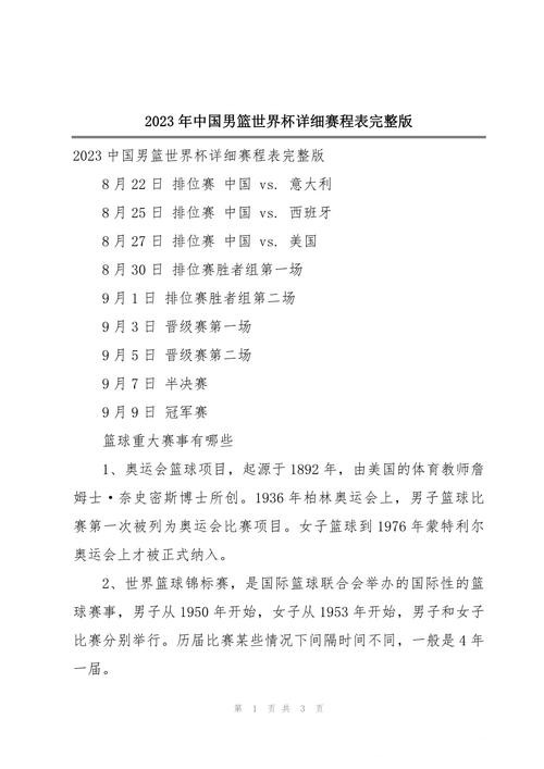 2023世界杯赛程时间表最新完整指南